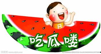 吃瓜图成语,一图读懂成语故事